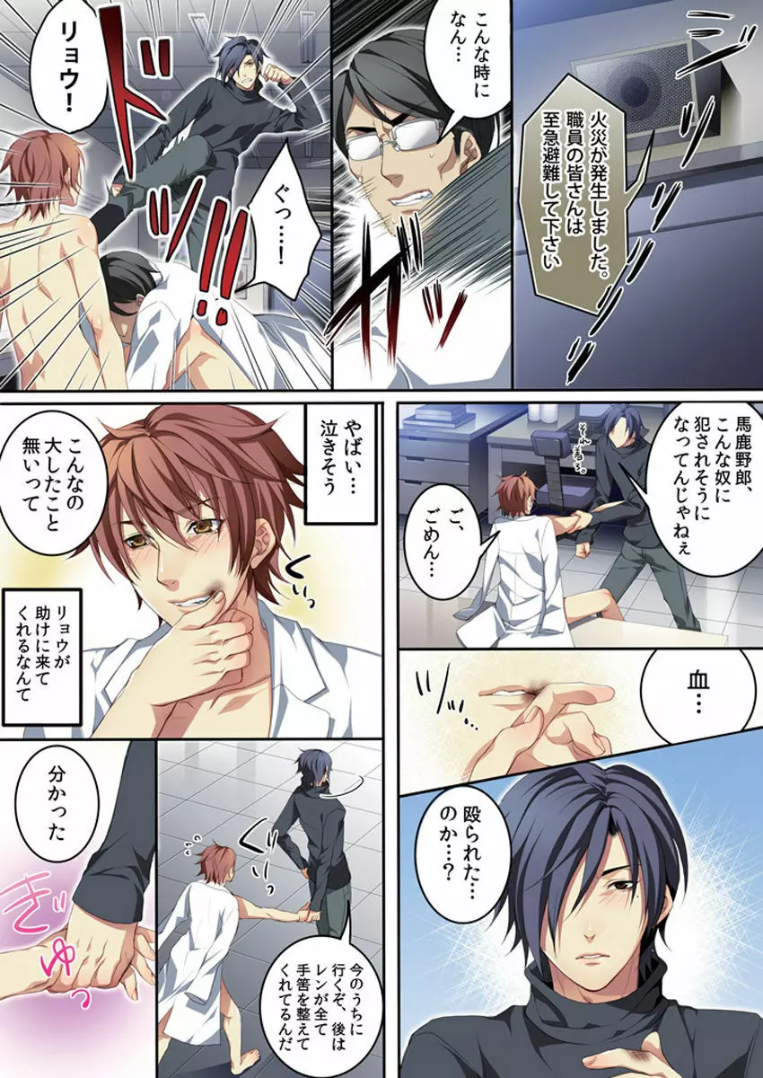 オス♂ママ~妊娠できちゃった俺~ Page.48