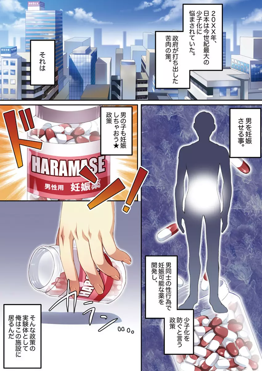 オス♂ママ~妊娠できちゃった俺~ Page.5