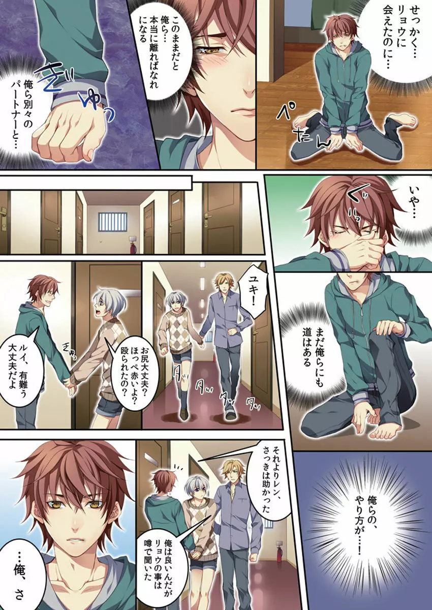 オス♂ママ~妊娠できちゃった俺~ Page.51