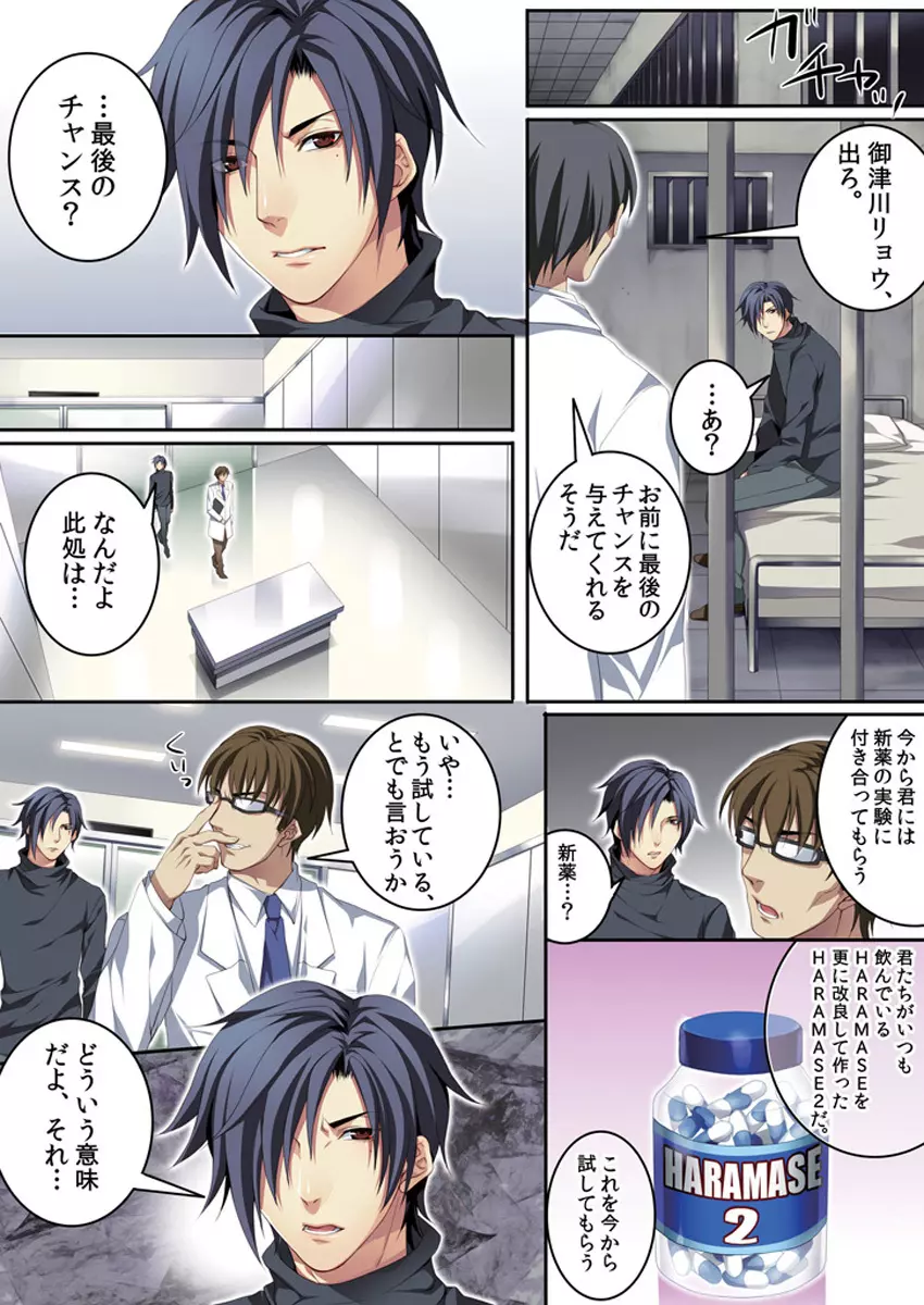 オス♂ママ~妊娠できちゃった俺~ Page.53