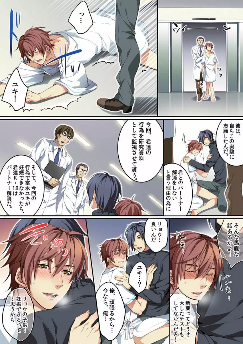 オス♂ママ~妊娠できちゃった俺~ Page.54