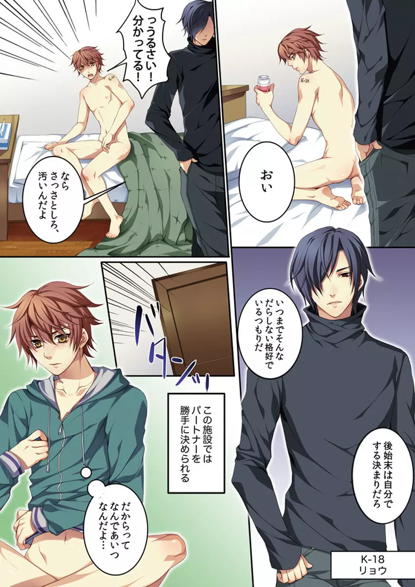 オス♂ママ~妊娠できちゃった俺~ Page.6