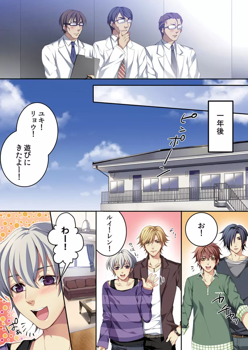 オス♂ママ~妊娠できちゃった俺~ Page.61