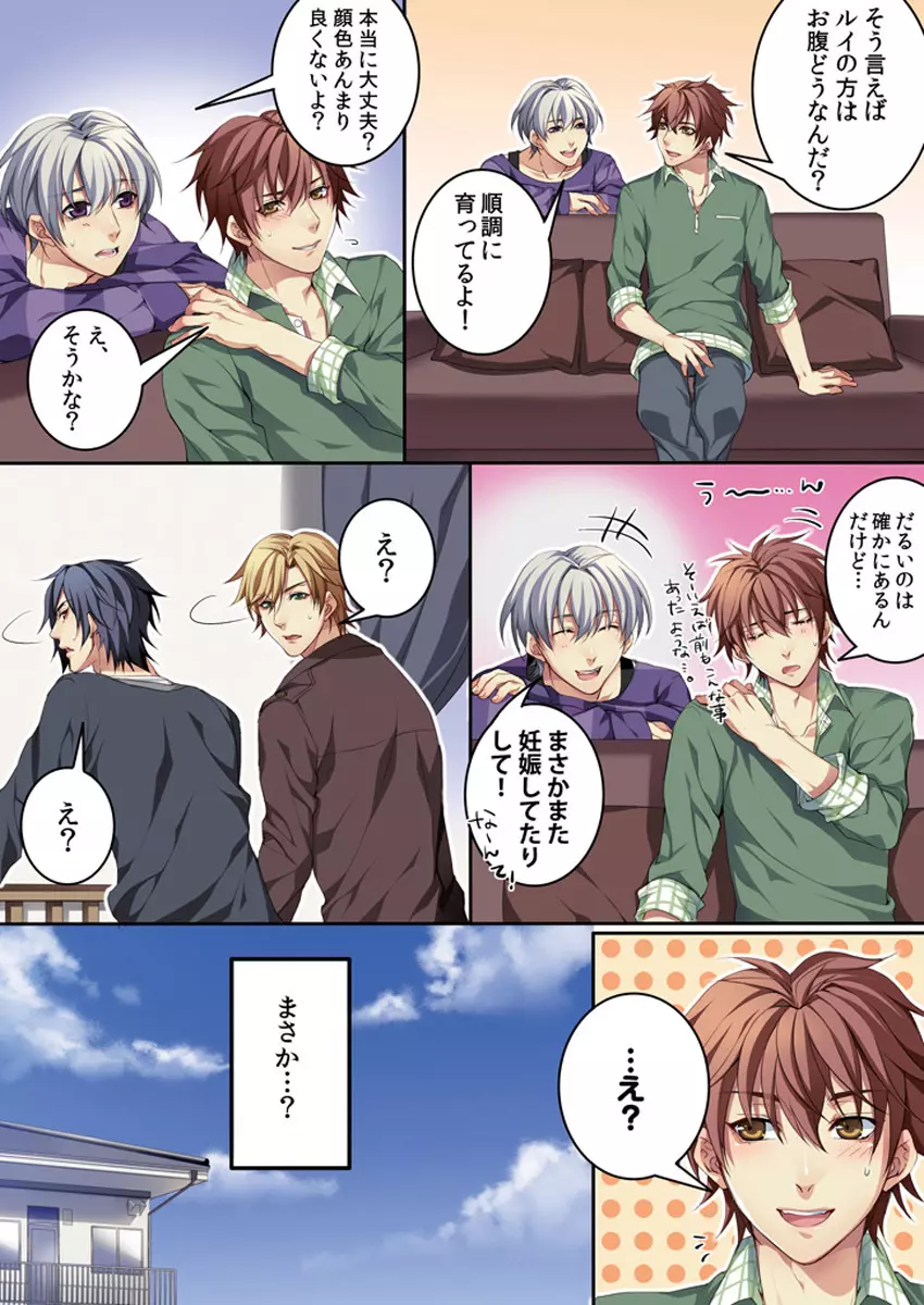 オス♂ママ~妊娠できちゃった俺~ Page.63