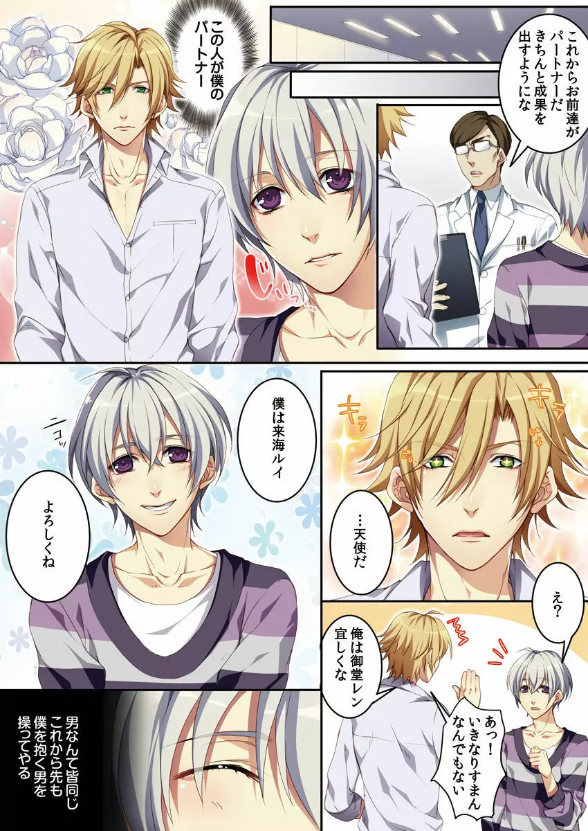 オス♂ママ~妊娠できちゃった俺~ Page.67
