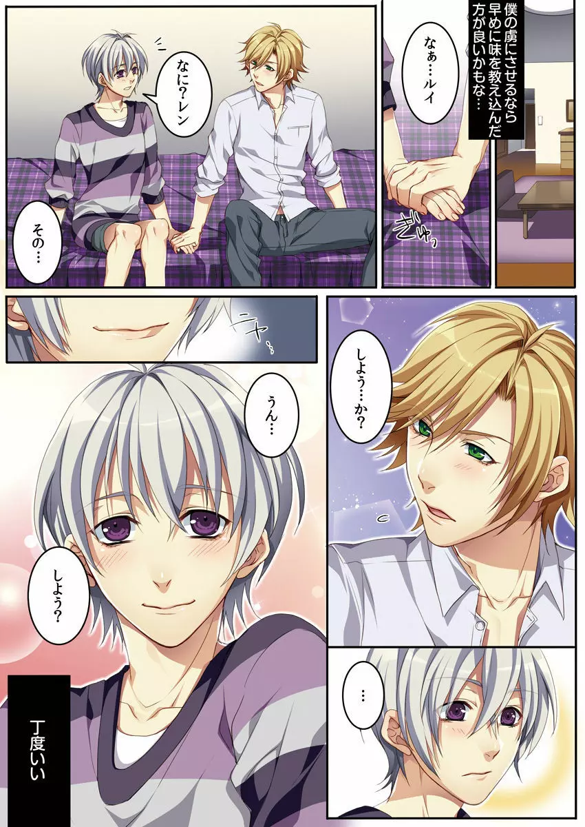 オス♂ママ~妊娠できちゃった俺~ Page.68