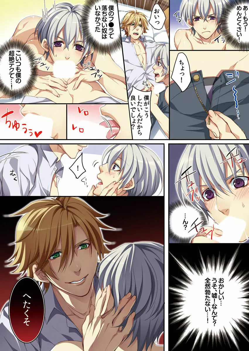 オス♂ママ~妊娠できちゃった俺~ Page.70