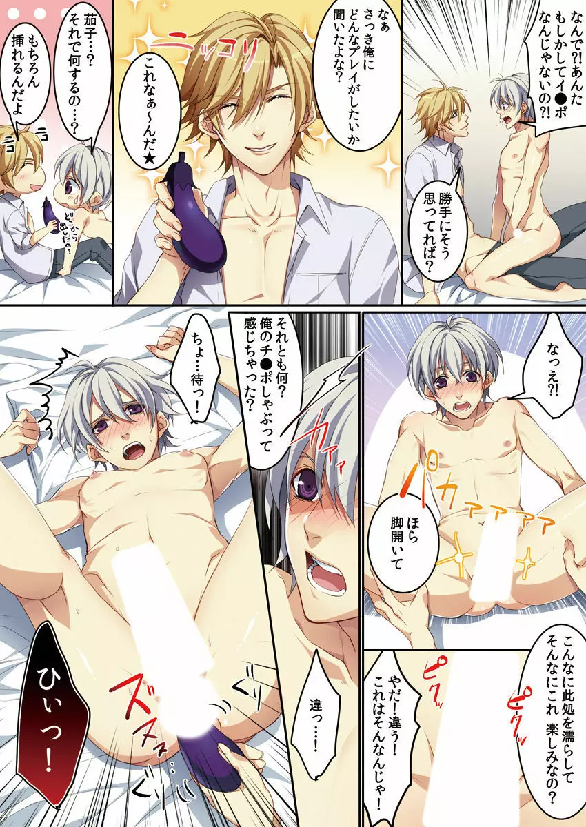 オス♂ママ~妊娠できちゃった俺~ Page.71