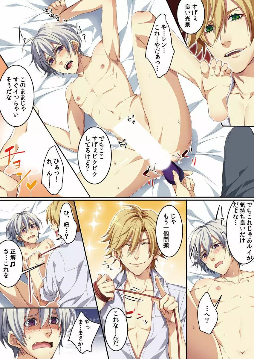 オス♂ママ~妊娠できちゃった俺~ Page.72
