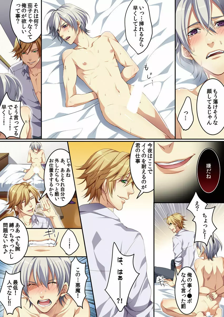 オス♂ママ~妊娠できちゃった俺~ Page.74