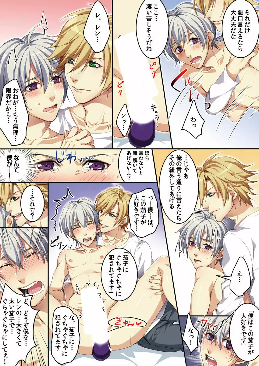 オス♂ママ~妊娠できちゃった俺~ Page.77