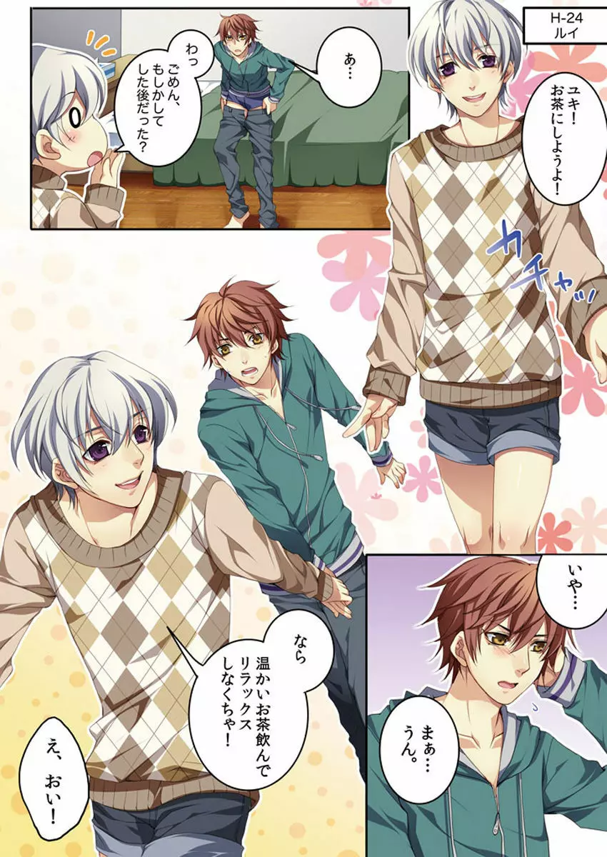 オス♂ママ~妊娠できちゃった俺~ Page.8