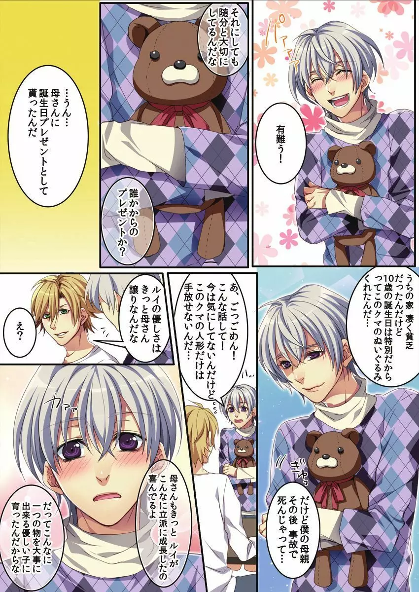 オス♂ママ~妊娠できちゃった俺~ Page.81