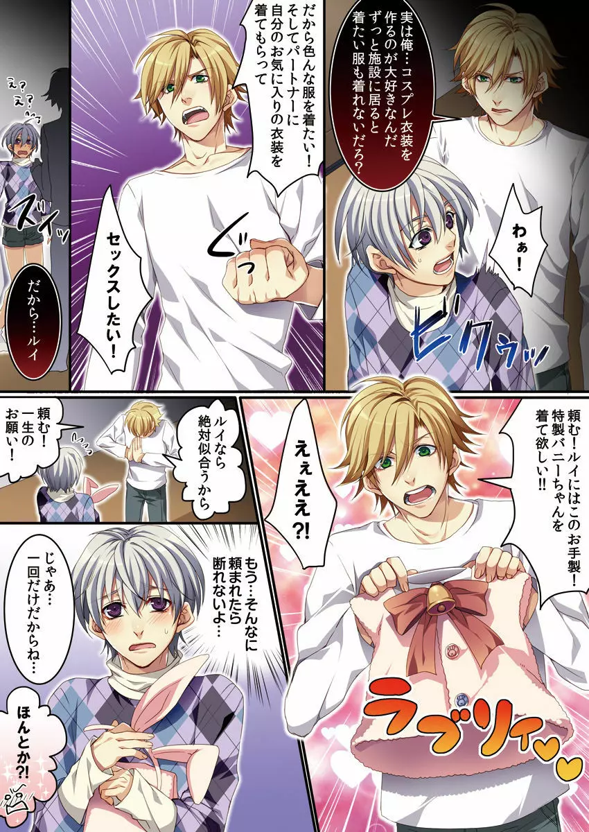 オス♂ママ~妊娠できちゃった俺~ Page.84