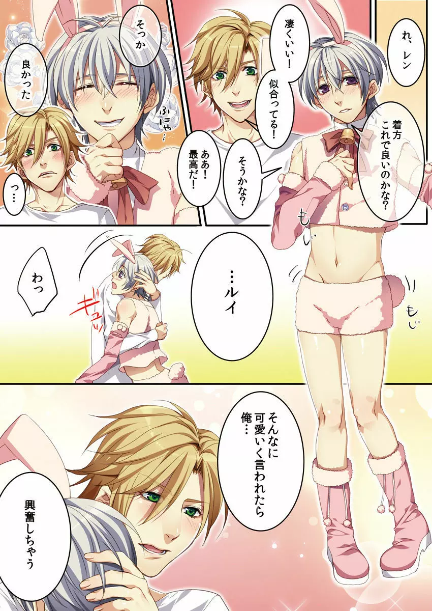 オス♂ママ~妊娠できちゃった俺~ Page.85