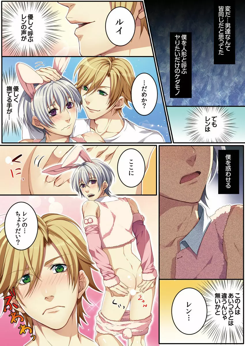 オス♂ママ~妊娠できちゃった俺~ Page.88