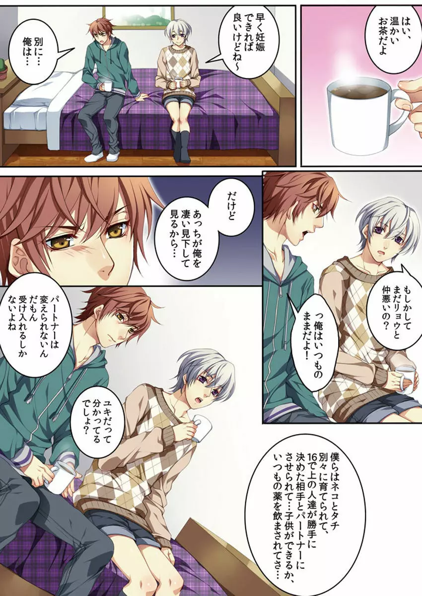 オス♂ママ~妊娠できちゃった俺~ Page.9