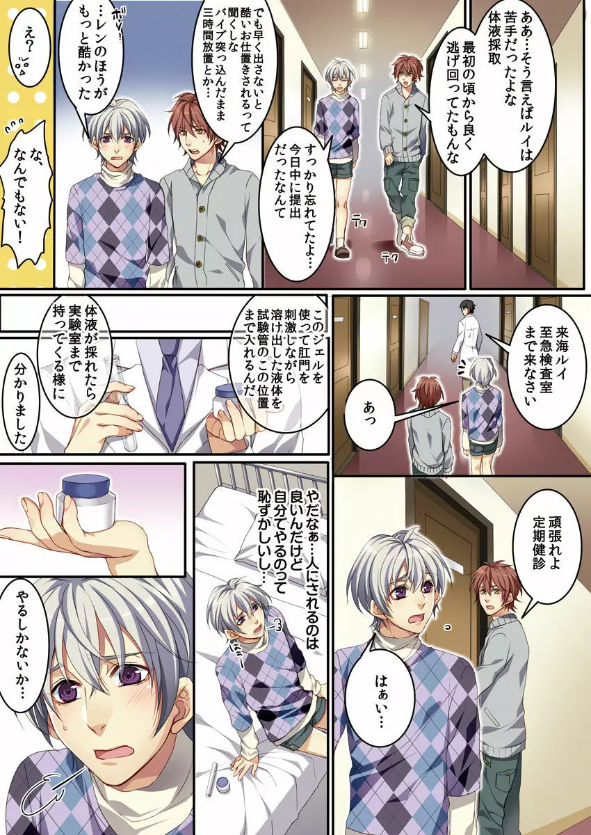 オス♂ママ~妊娠できちゃった俺~ Page.91