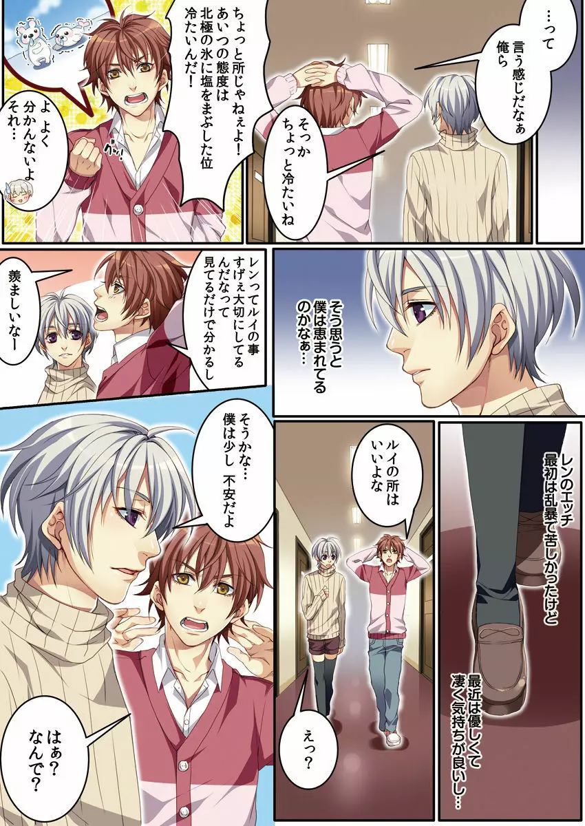 オス♂ママ~妊娠できちゃった俺~ Page.95