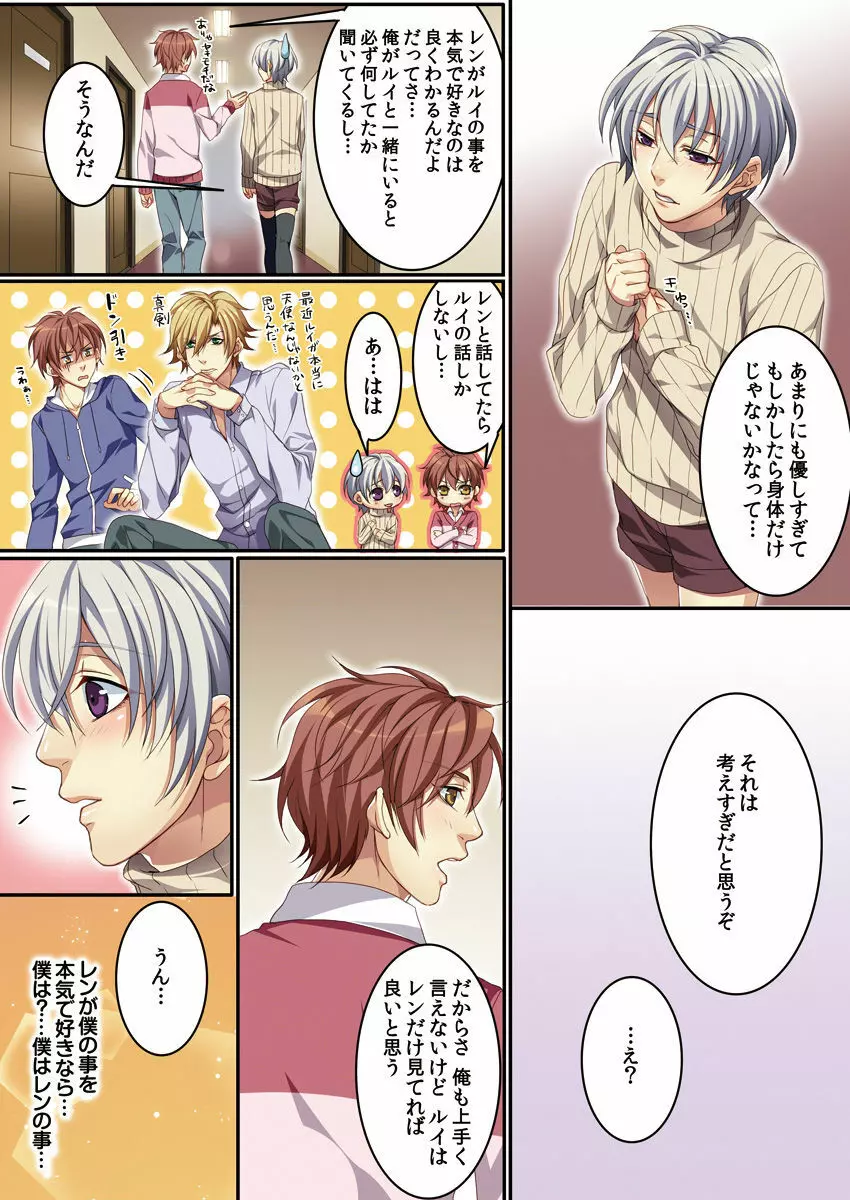 オス♂ママ~妊娠できちゃった俺~ Page.96