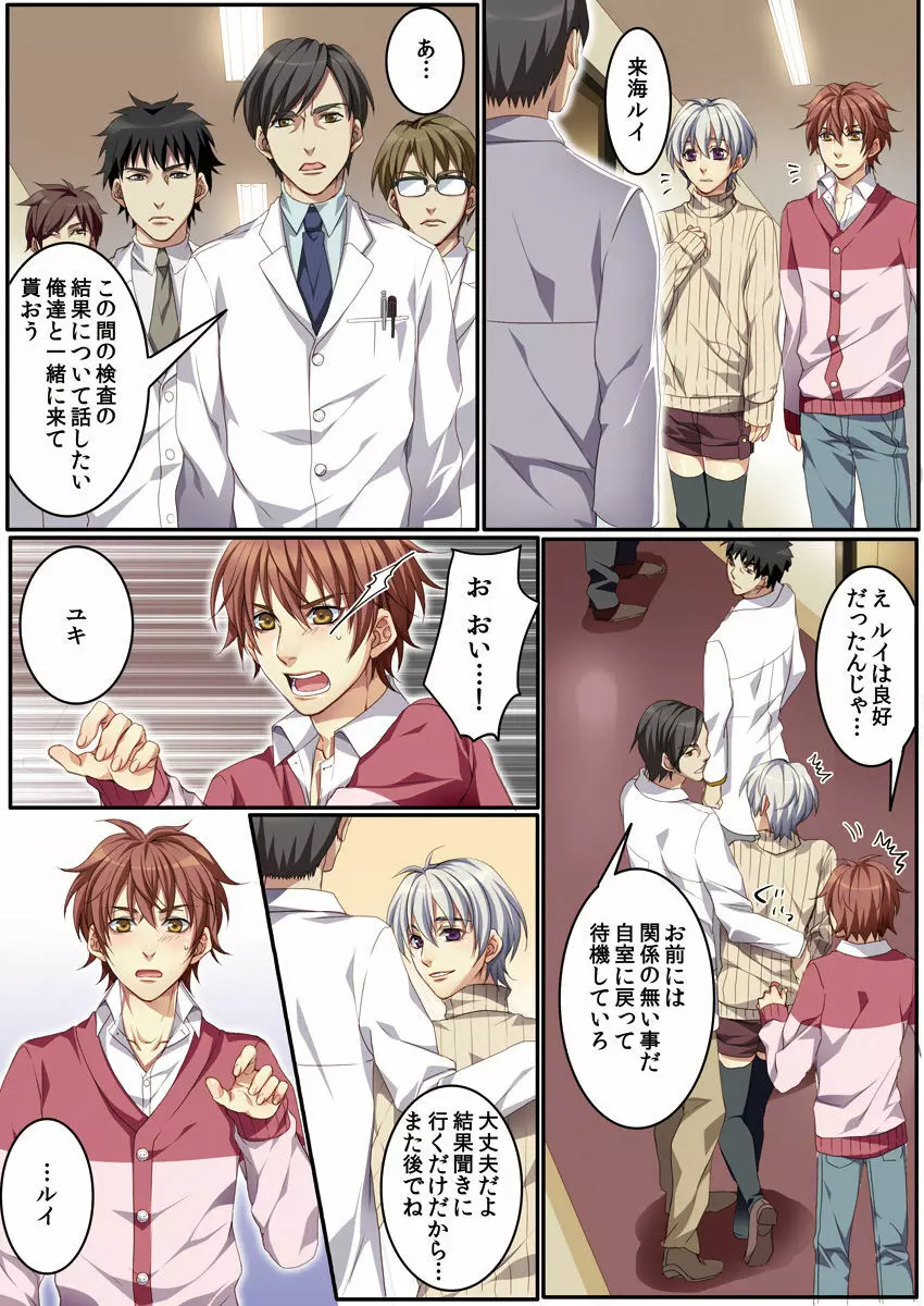オス♂ママ~妊娠できちゃった俺~ Page.97