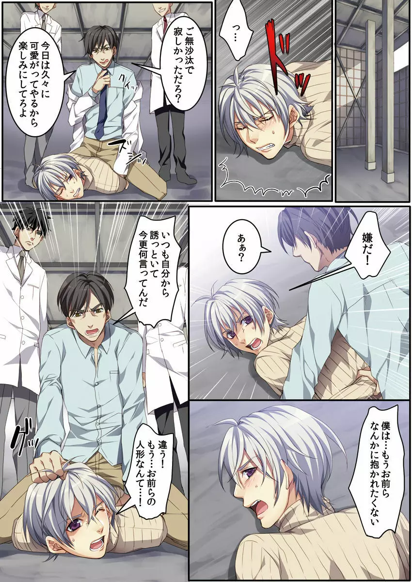 オス♂ママ~妊娠できちゃった俺~ Page.99