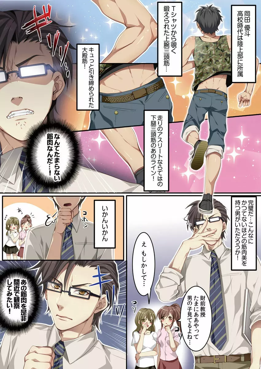 オスちち☆801牧場で搾乳体験 Page.74