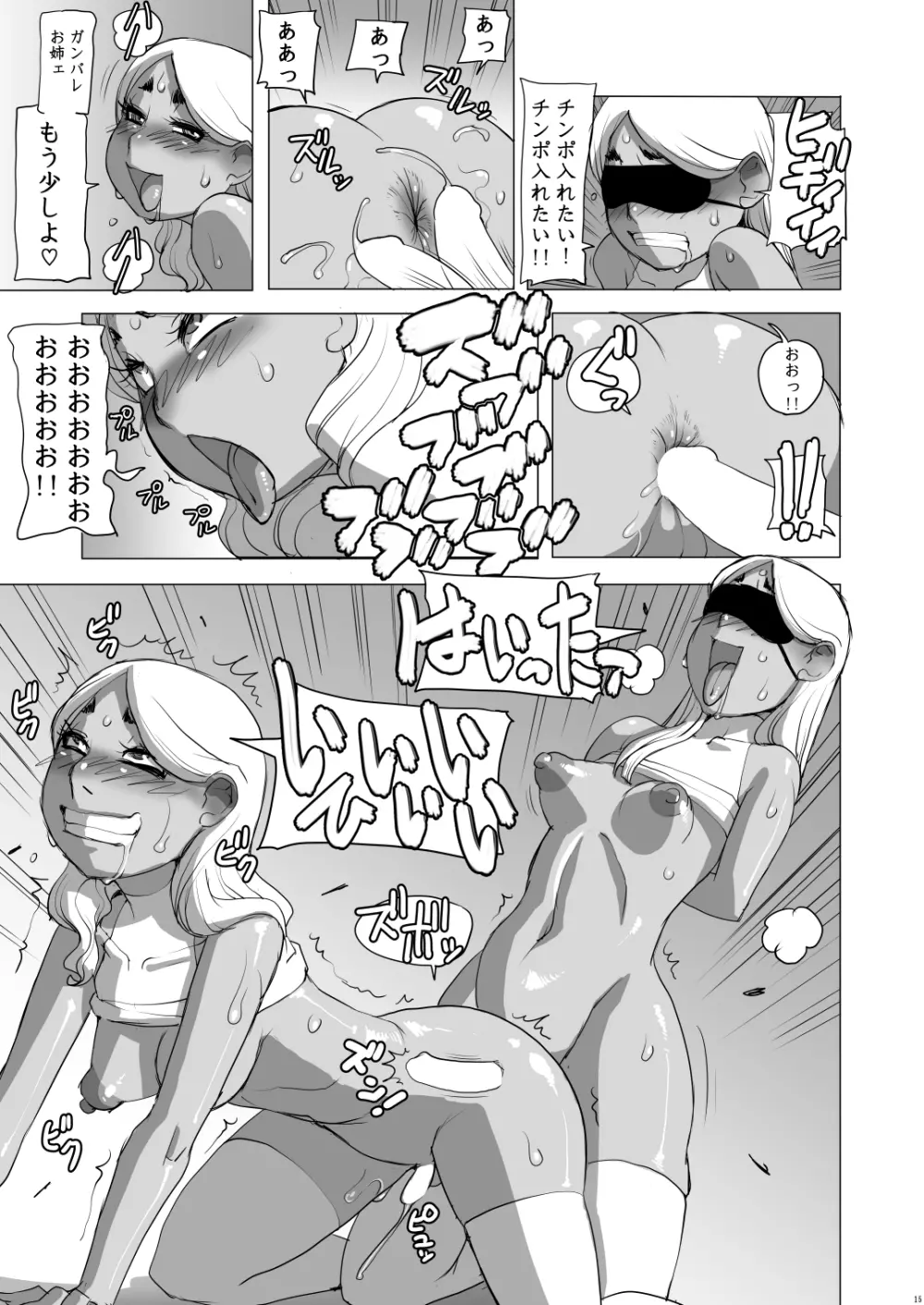 メスイキフタゴ Page.15