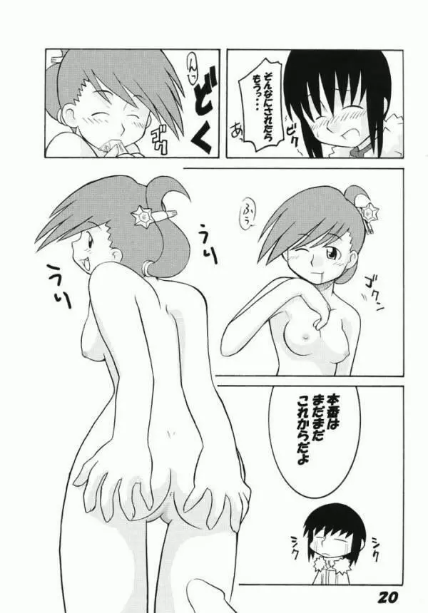 サモンナイト RENTAI SEKININ Page.18