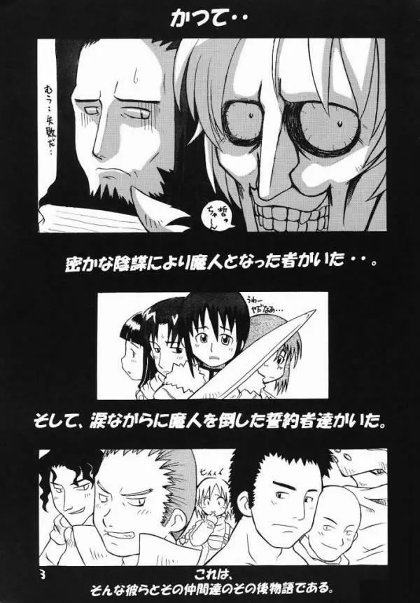 サモンナイト RENTAI SEKININ Page.2