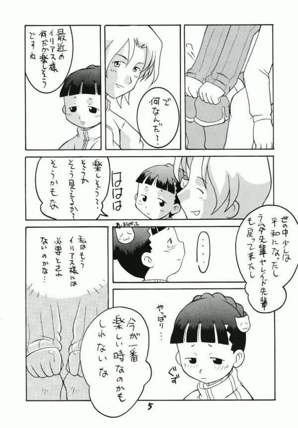 サモンナイト RENTAI SEKININ Page.4