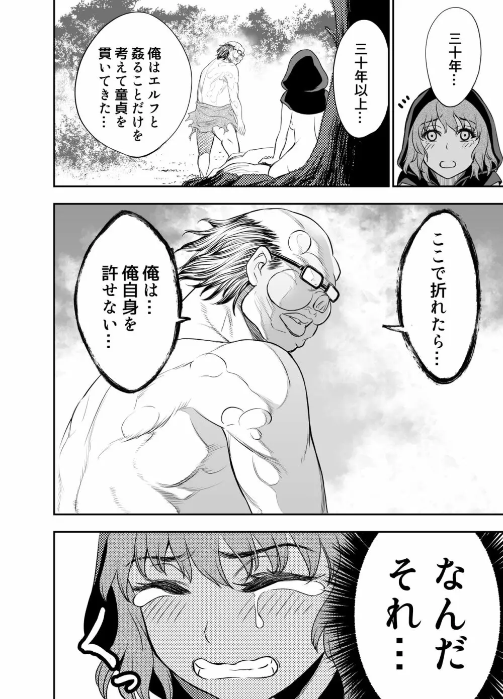 エルフ姦 －オークがエルフとヤりまくるー Page.13