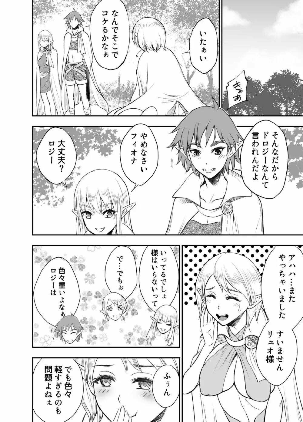 エルフ姦 －オークがエルフとヤりまくるー Page.18