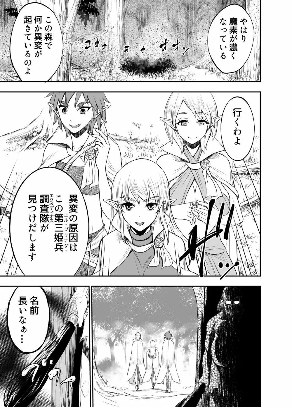 エルフ姦 －オークがエルフとヤりまくるー Page.21