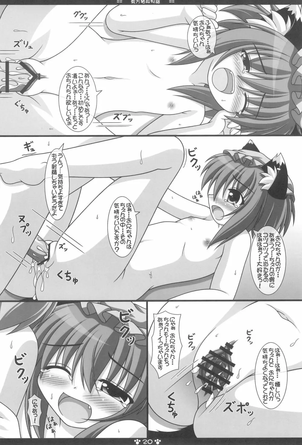 東方猫耳物語 Page.22