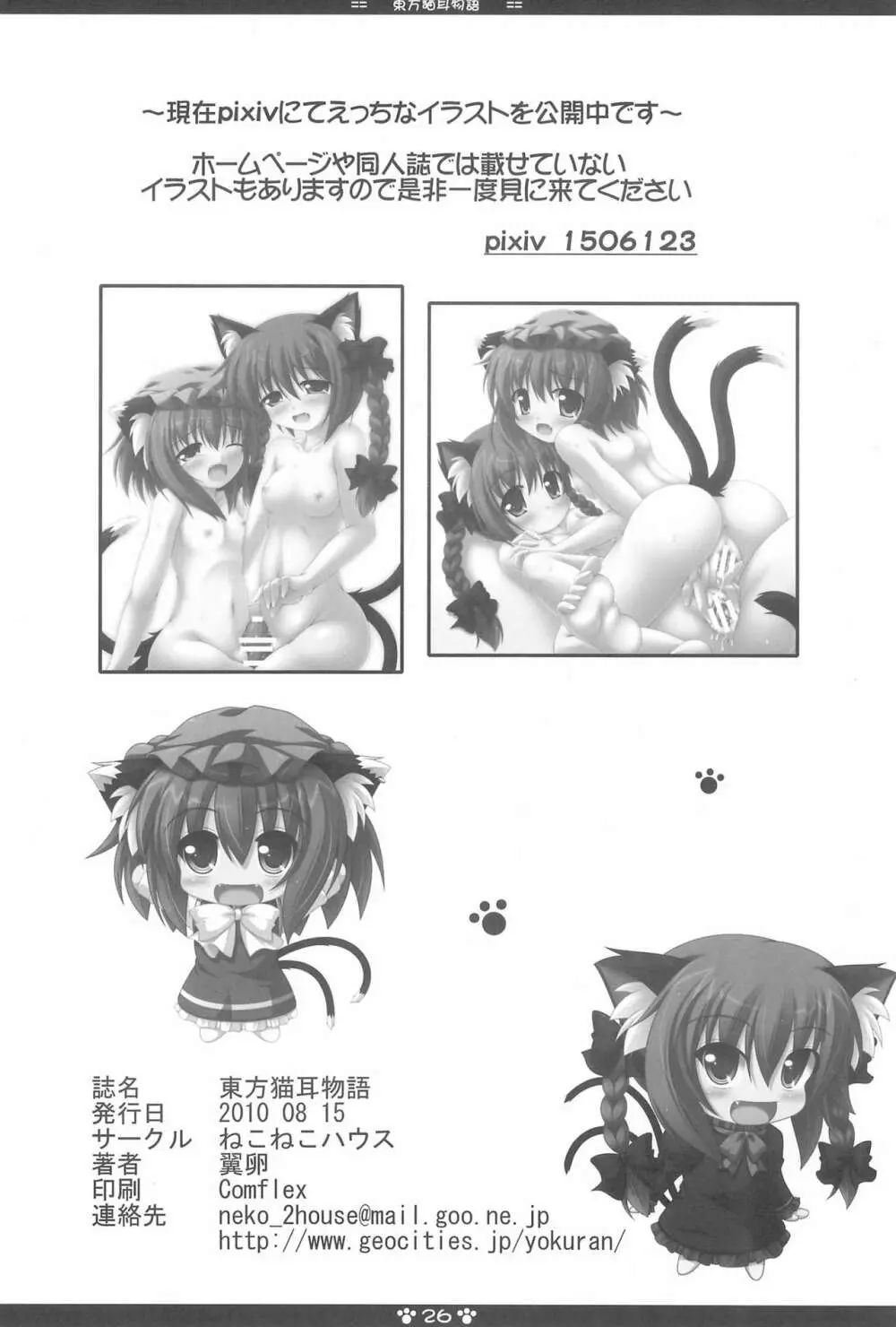東方猫耳物語 Page.28