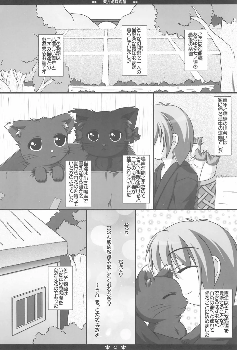 東方猫耳物語 Page.6