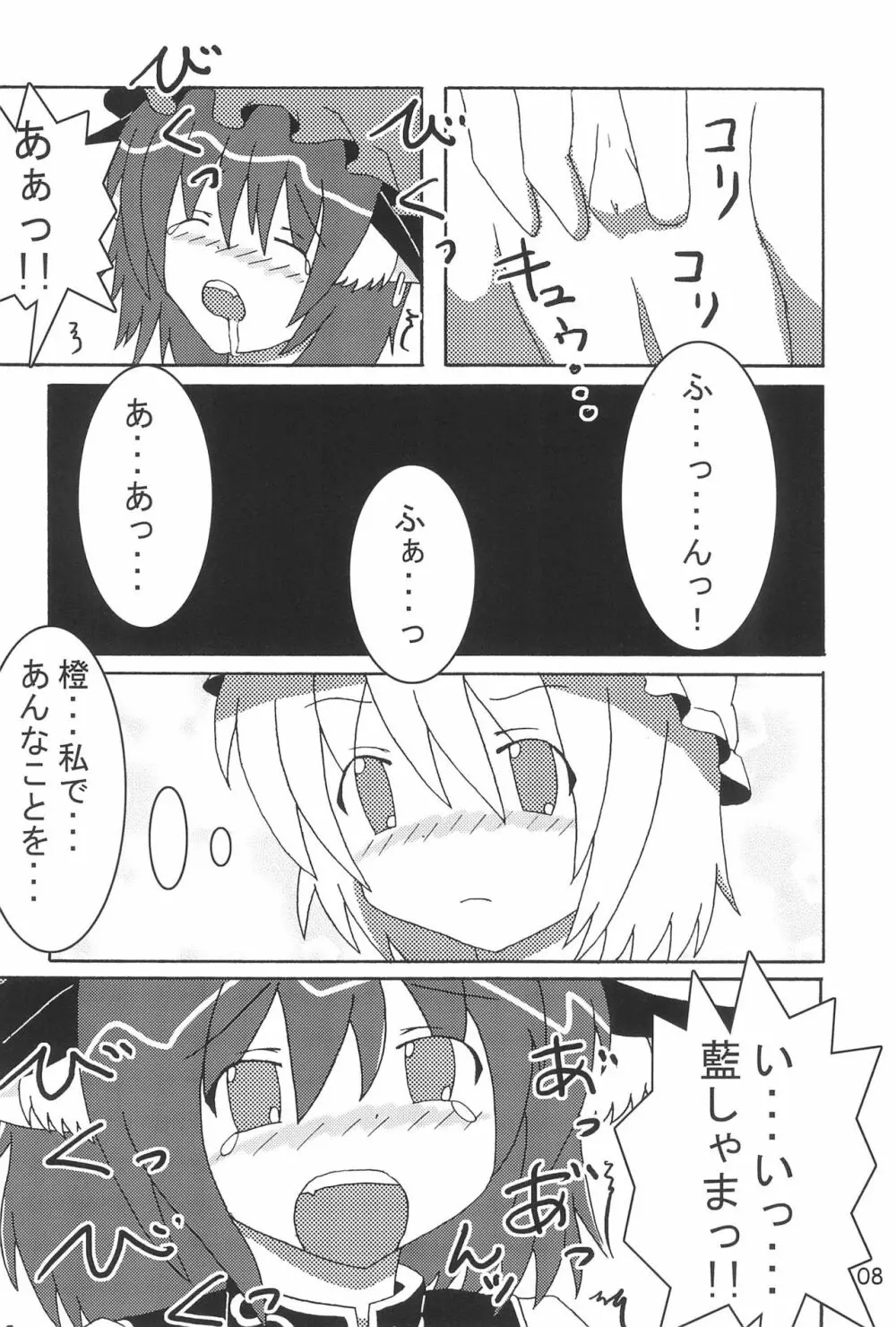 出藍の淫れ Page.10