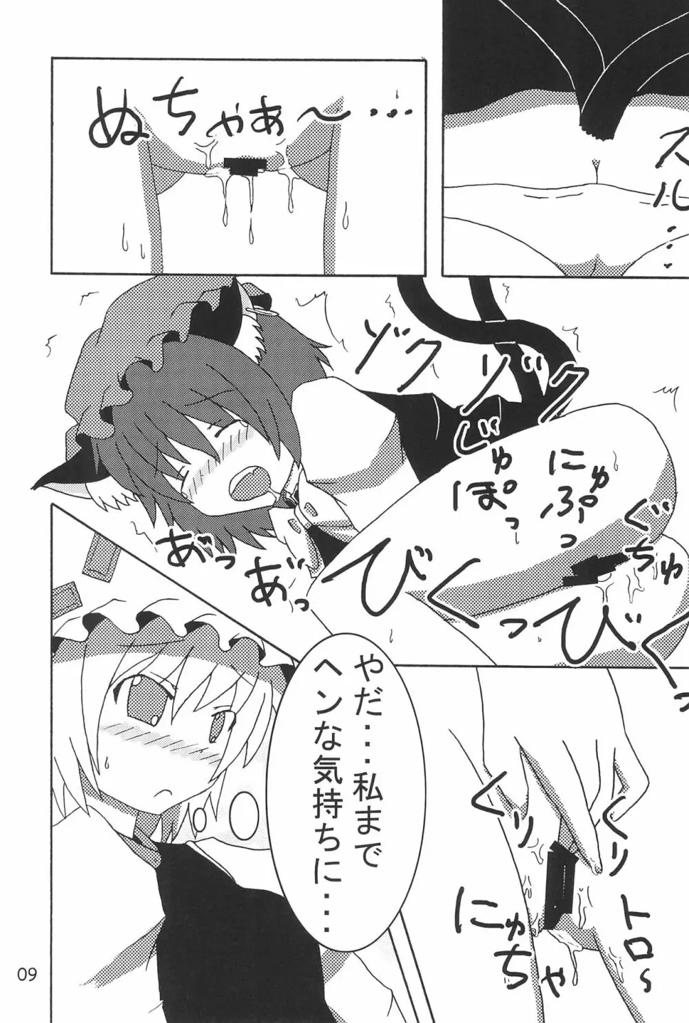 出藍の淫れ Page.11