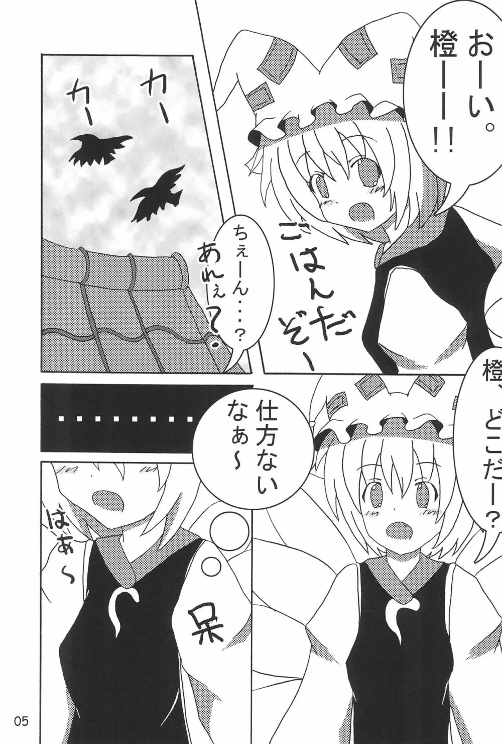 出藍の淫れ Page.7