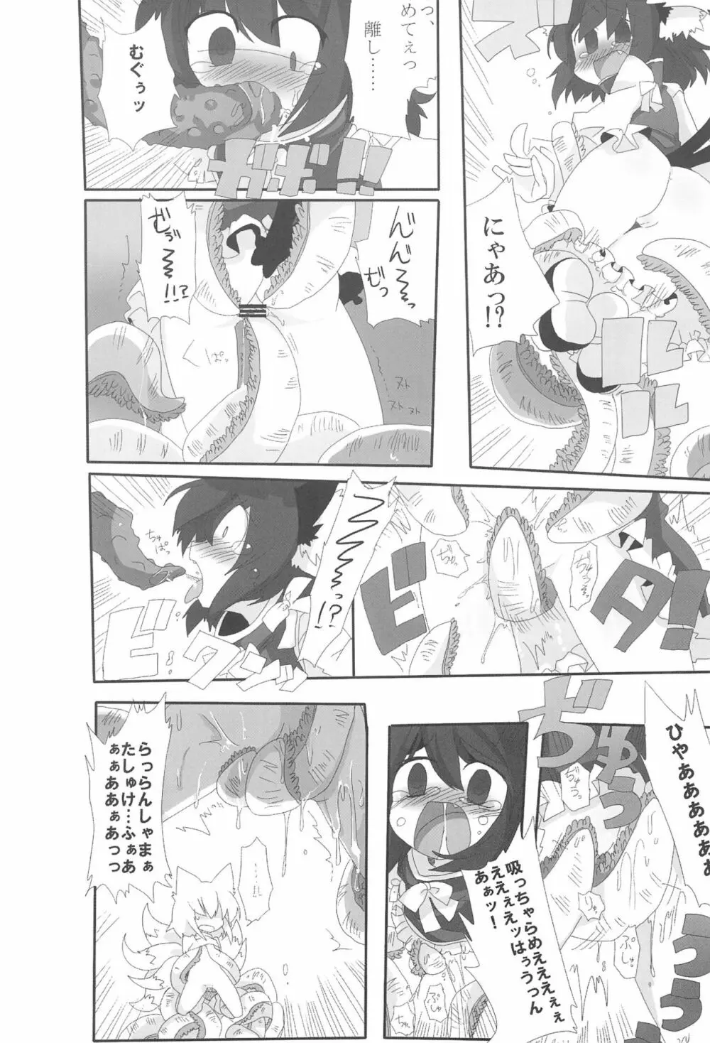 NYAS! ATTRACTION Page.9
