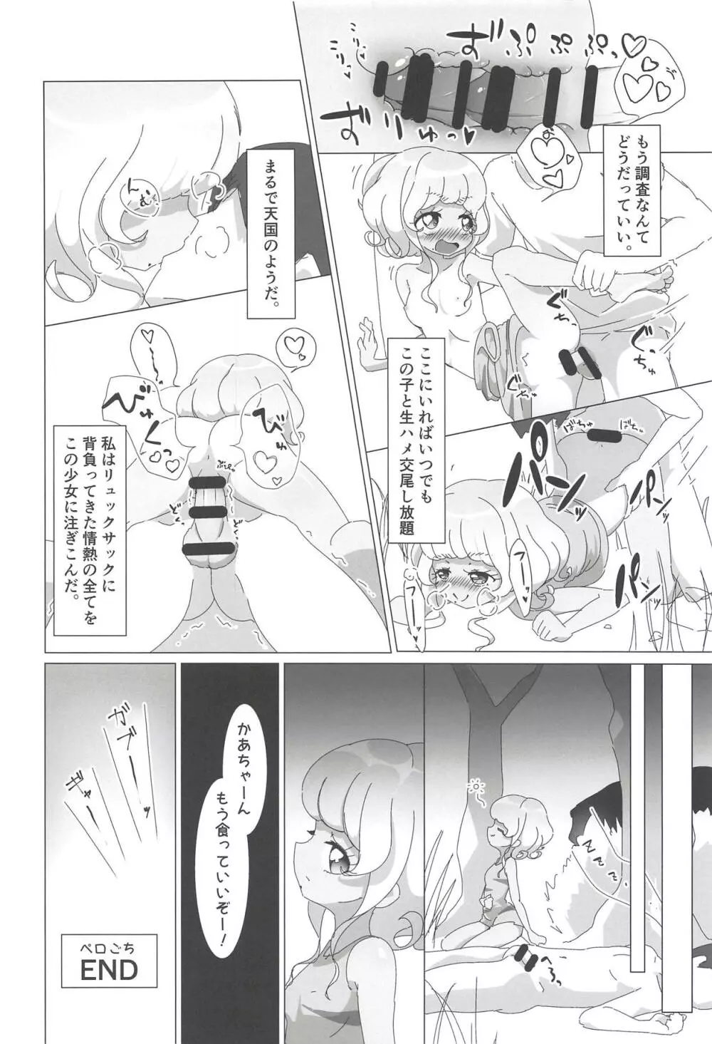 ヌキパラ Page.127