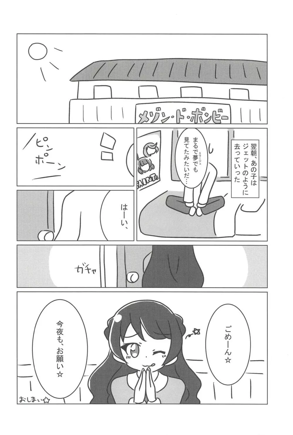 ヌキパラ Page.49