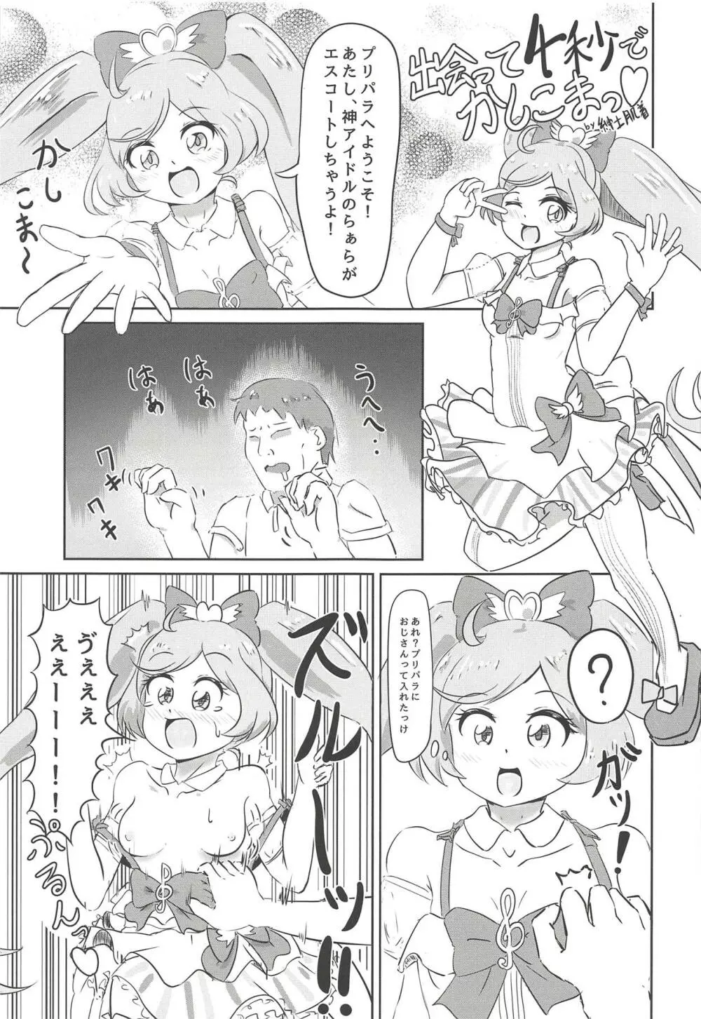 ヌキパラ Page.76