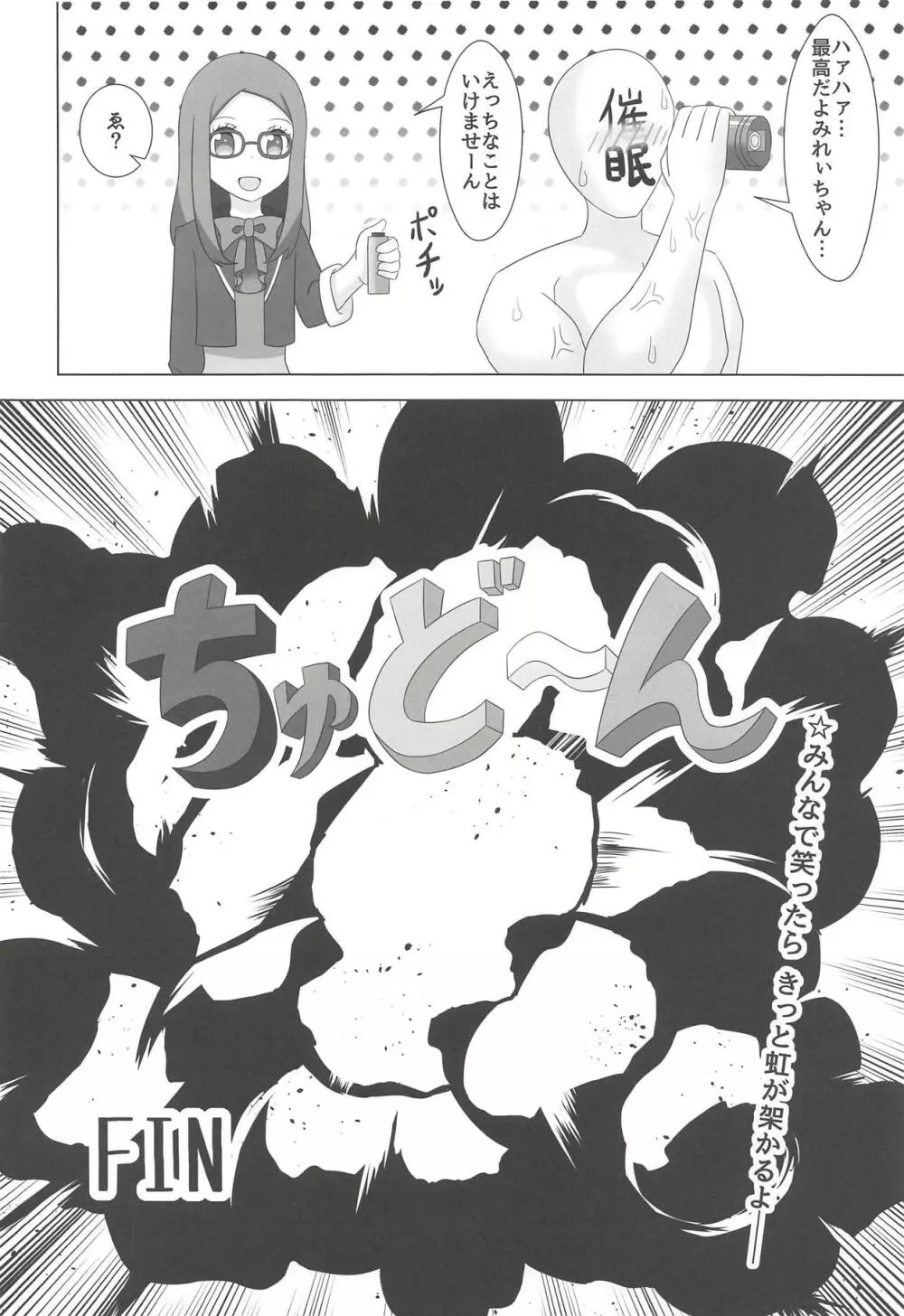 ヌキパラ Page.83