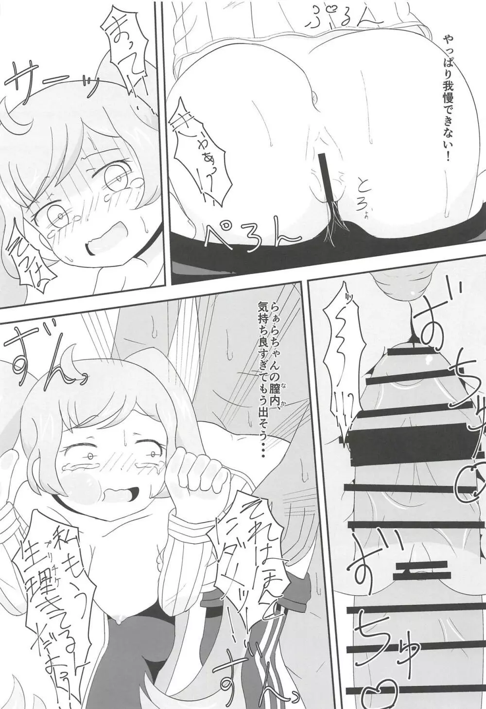 ヌキパラ Page.92