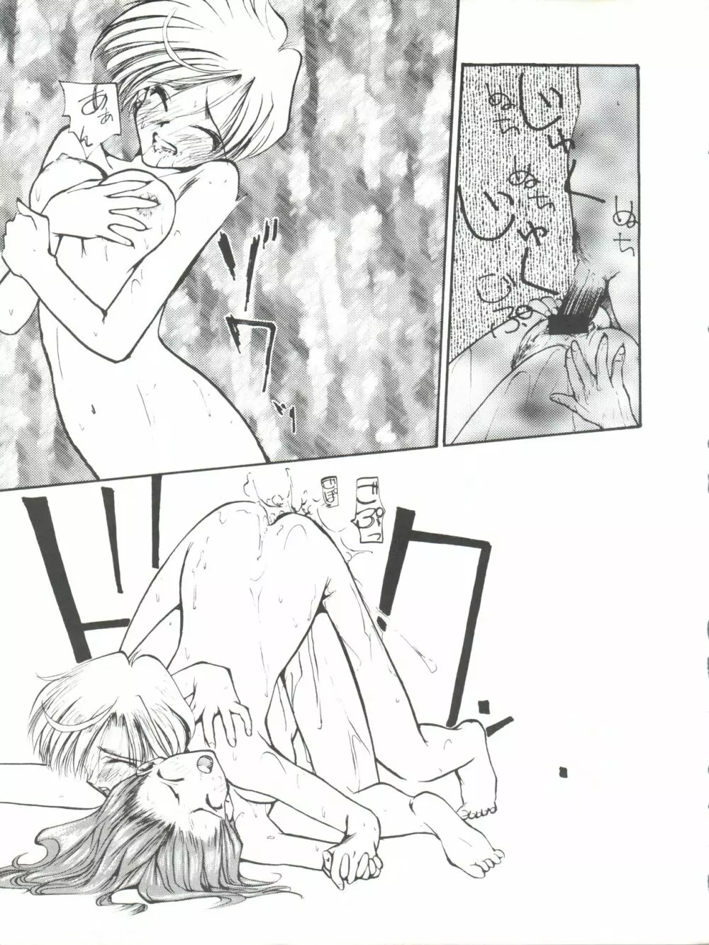 たべたきがする9 ~王道への挑戦・18禁~ Page.15