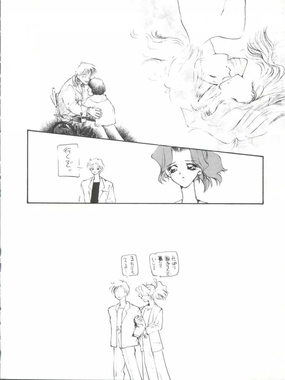 たべたきがする9 ~王道への挑戦・18禁~ Page.16