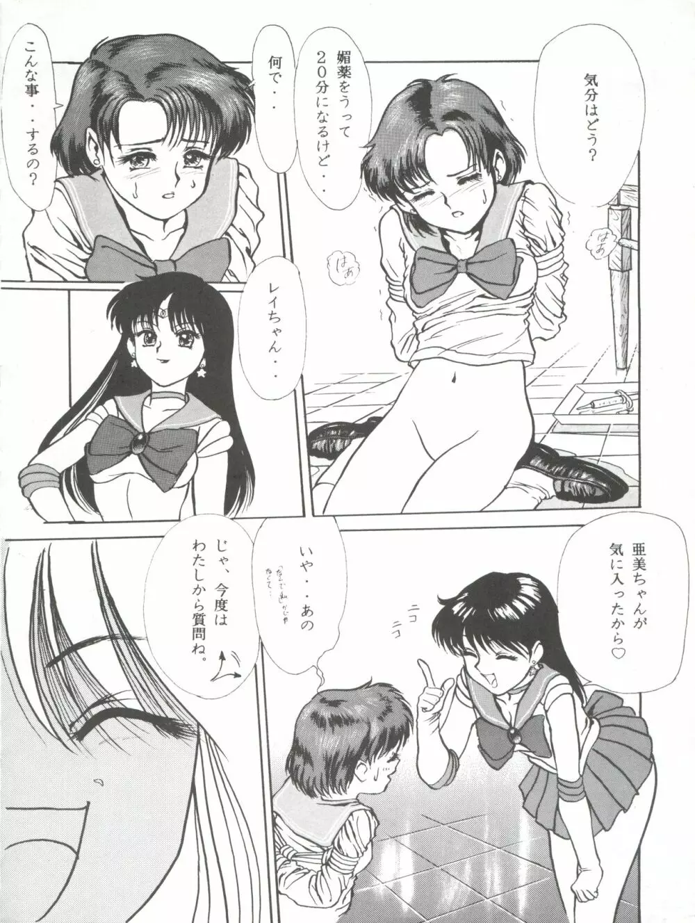 たべたきがする9 ~王道への挑戦・18禁~ Page.18