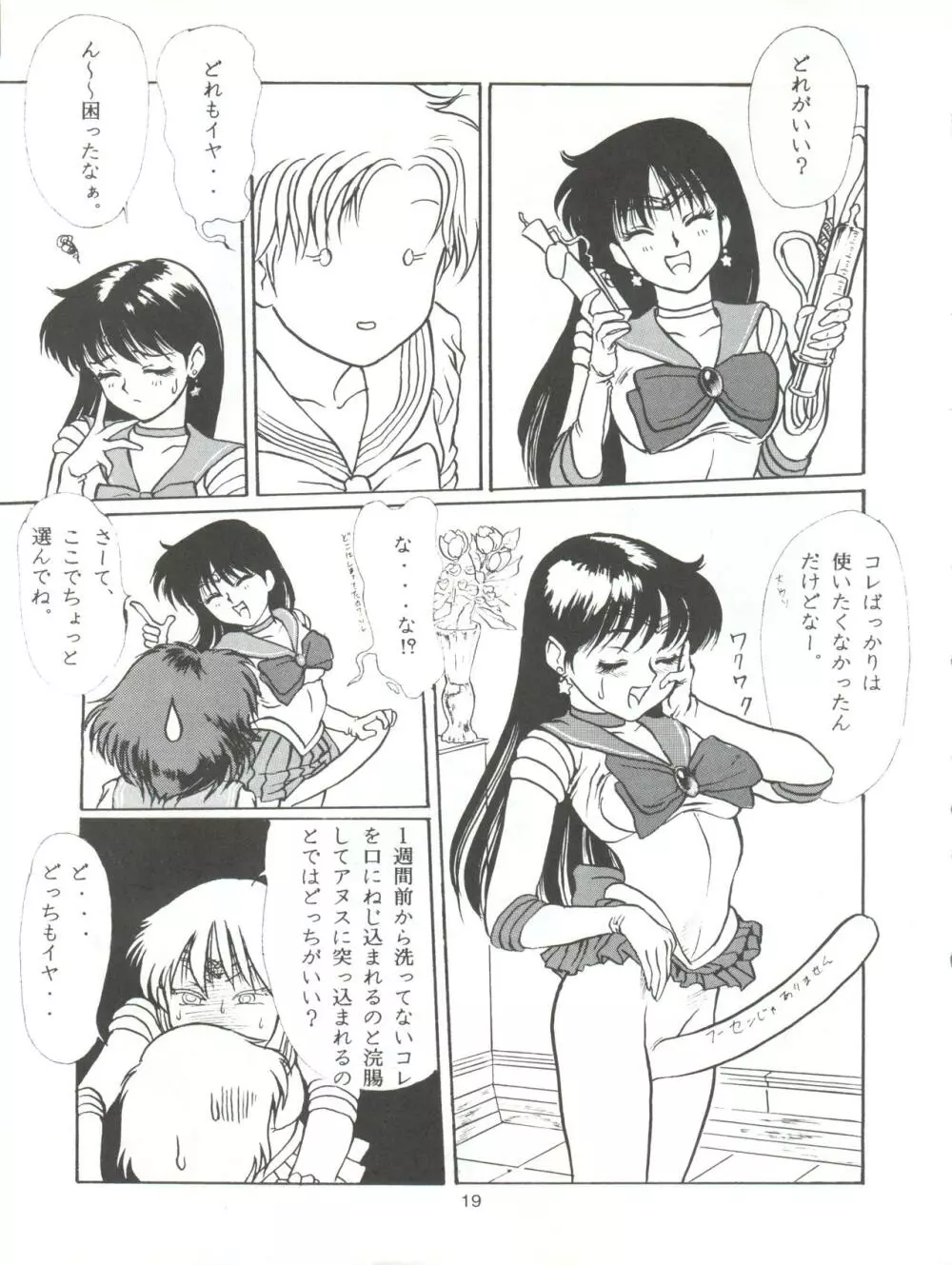 たべたきがする9 ~王道への挑戦・18禁~ Page.19